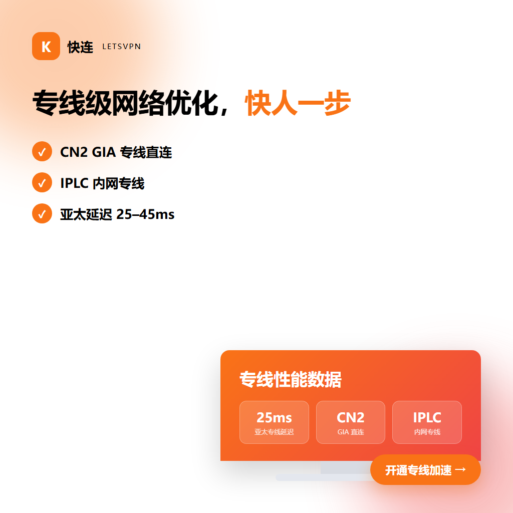 快连下载安装后多端一键连接与节点测速界面